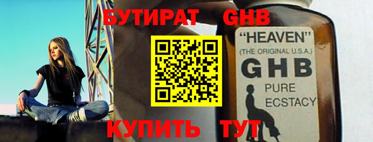 БУТИРАТ  Бутират жидкий экстази  Вход с VPN  Чистополь 