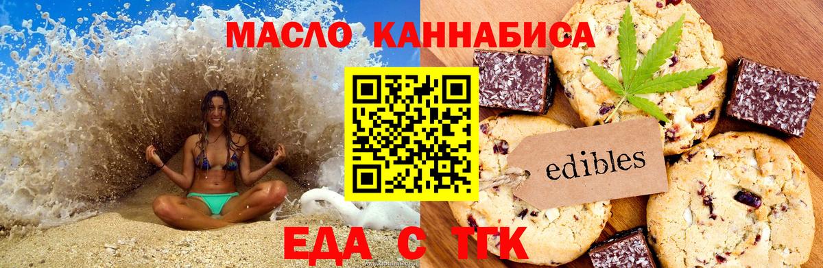 Еда ТГК конопля Чистополь