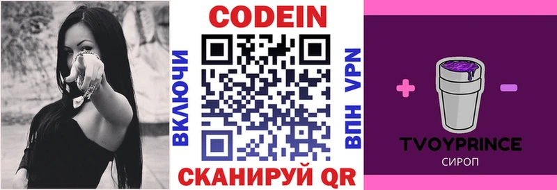 купить закладку  Чистополь  Кодеин Purple Drank 