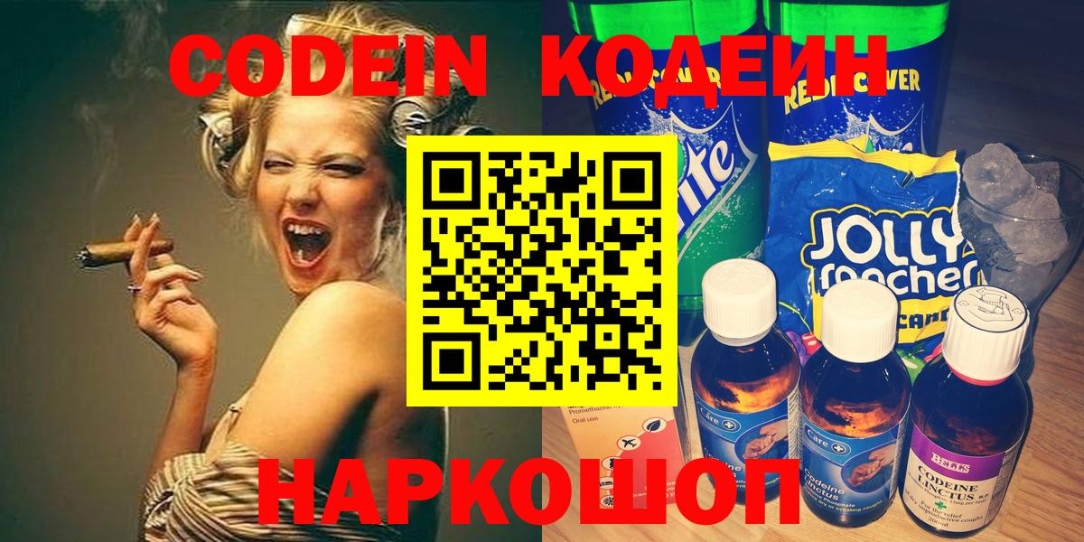 Кодеин напиток Lean (лин) Чистополь