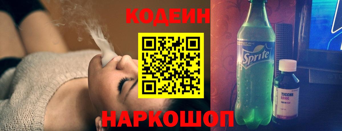Чистополь  Кодеиновый сироп Lean напиток Lean (лин)  Вход с VPN 